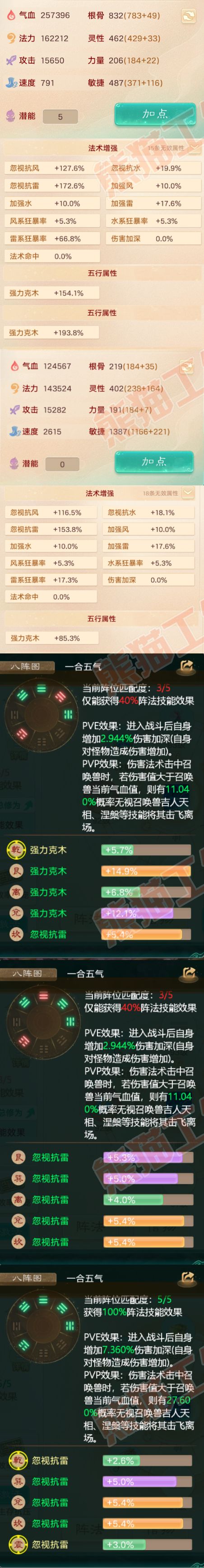 8337.大话西游账号详情图2