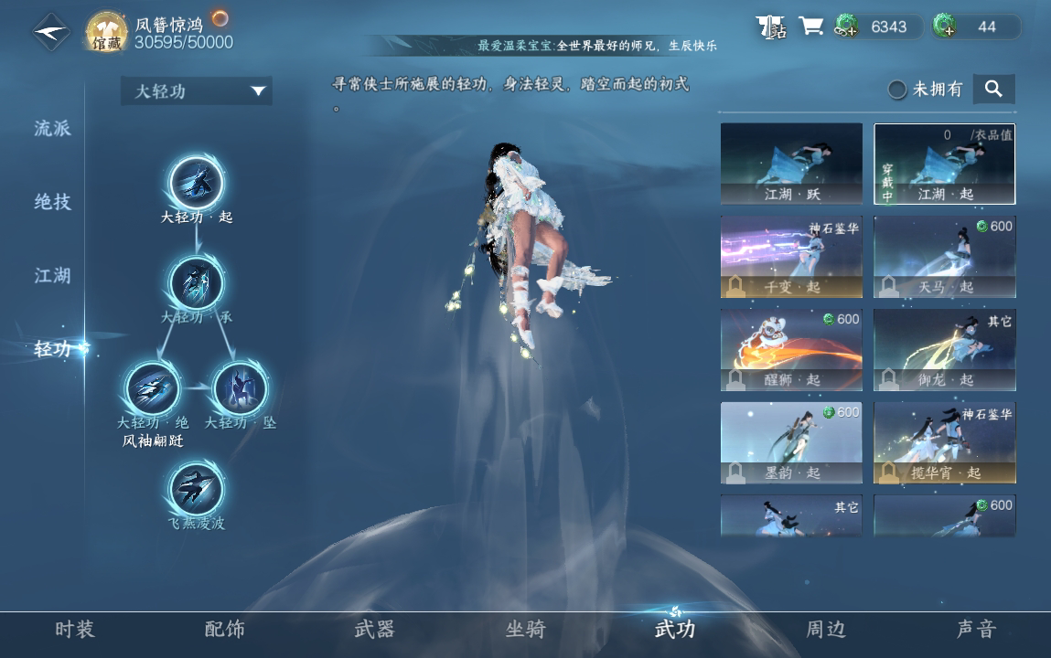 NSH213157逆水寒手游账号详情图12 NSH213157逆水寒手游账号详情图12