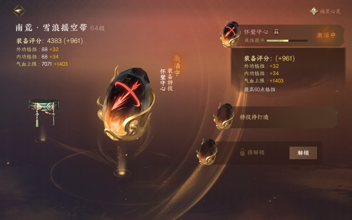NSH213157逆水寒手游账号详情图22 NSH213157逆水寒手游账号详情图22