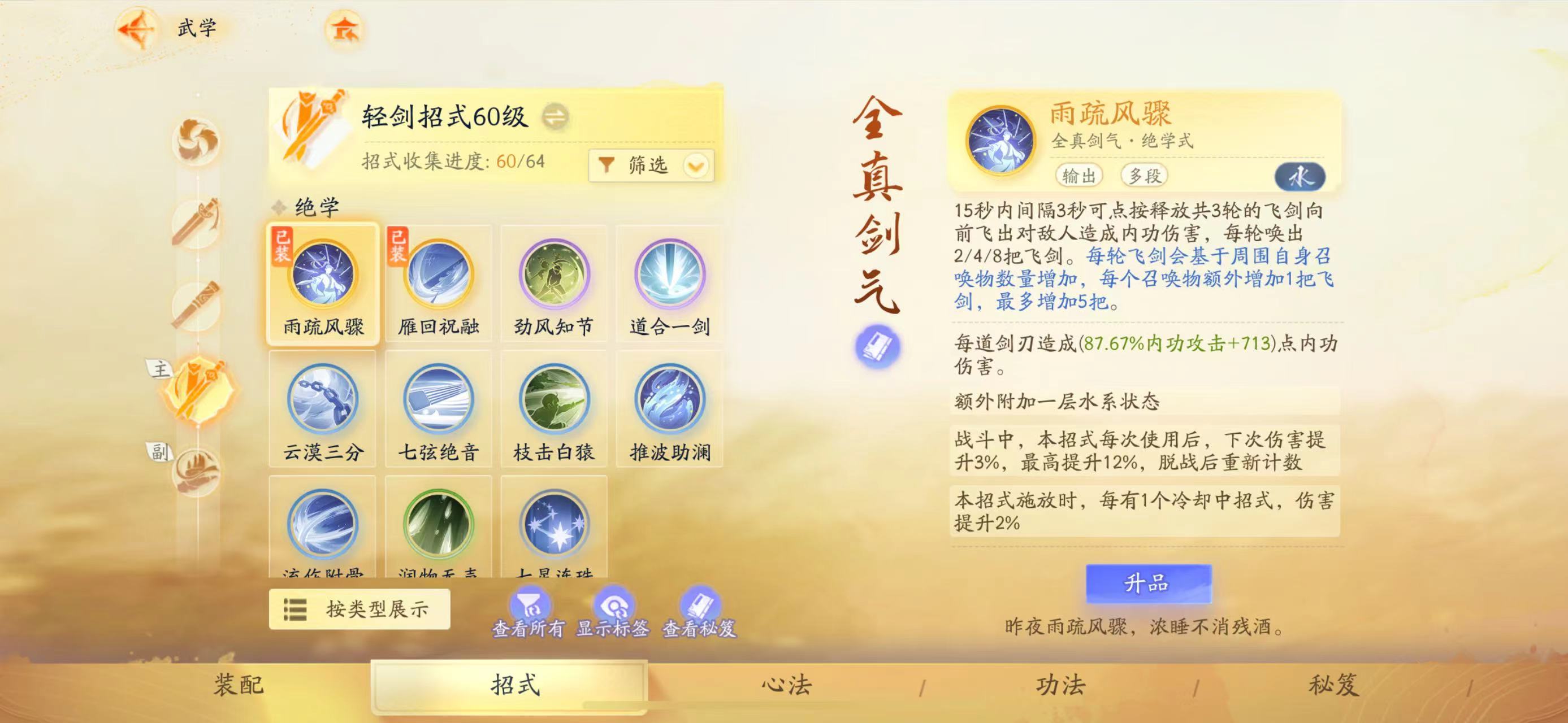 SD22162射雕账号详情图9 SD22162射雕账号详情图9