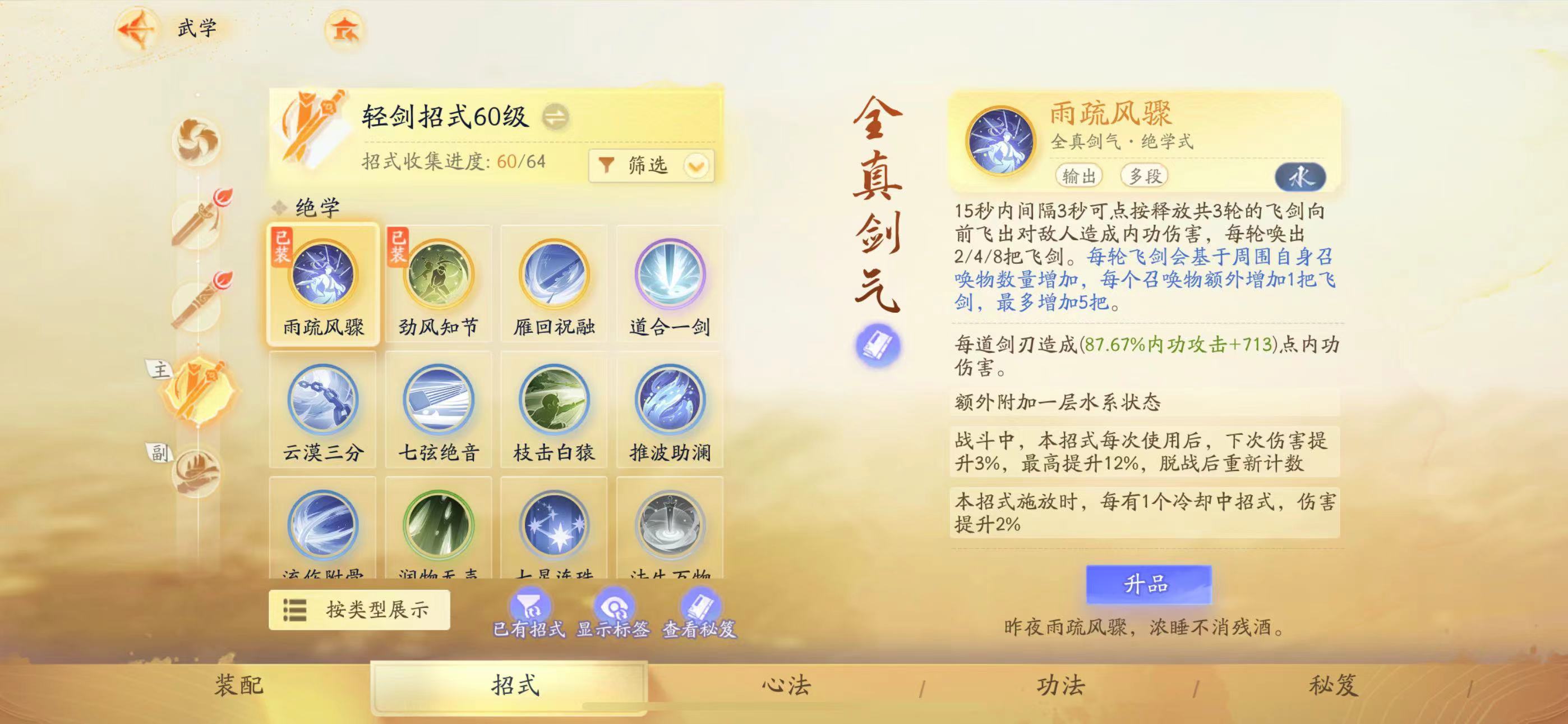 SD22162射雕账号详情图17 SD22162射雕账号详情图17