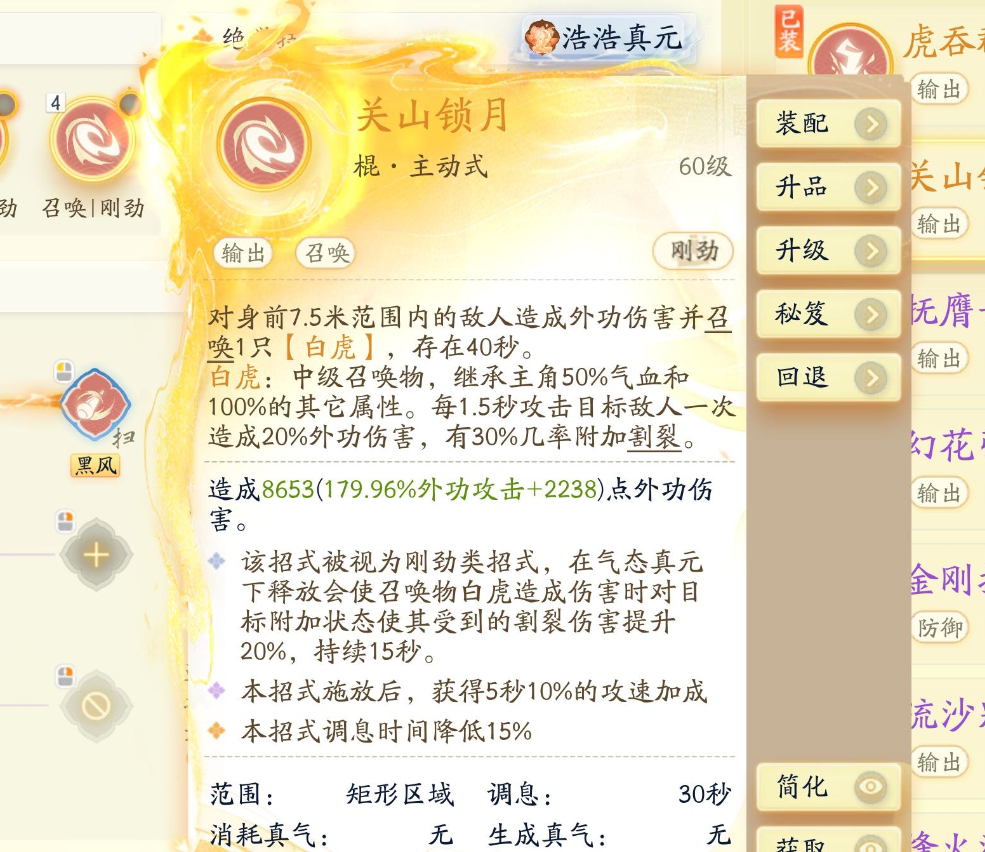 SD22163射雕账号详情图6