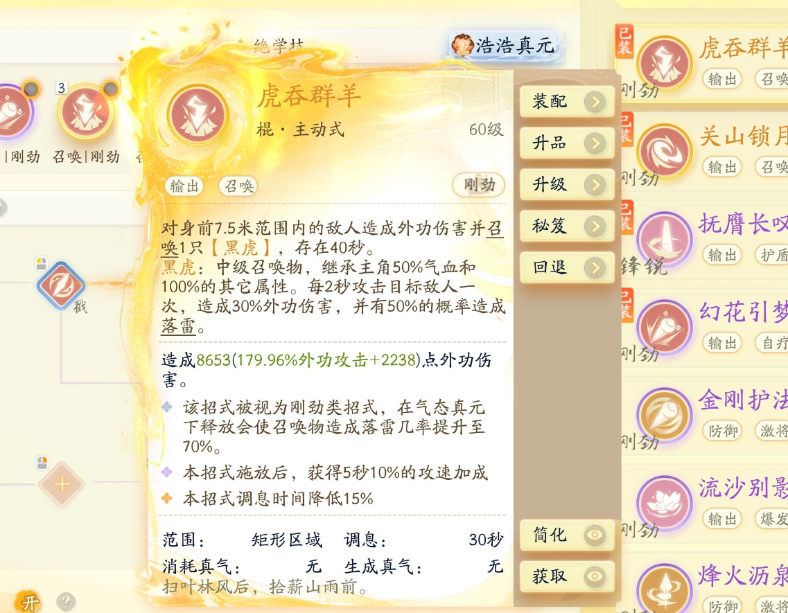 SD22163射雕账号详情图5