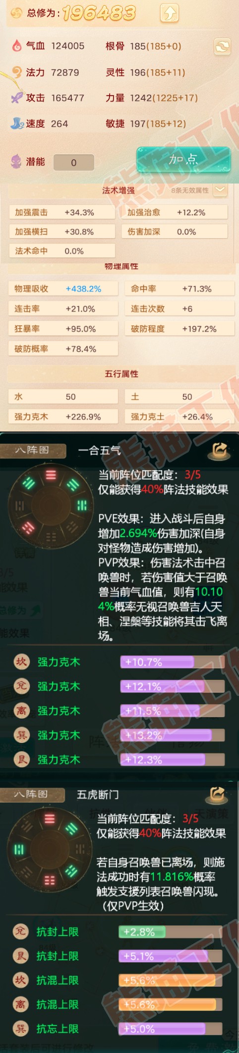 25477大话西游账号详情图2