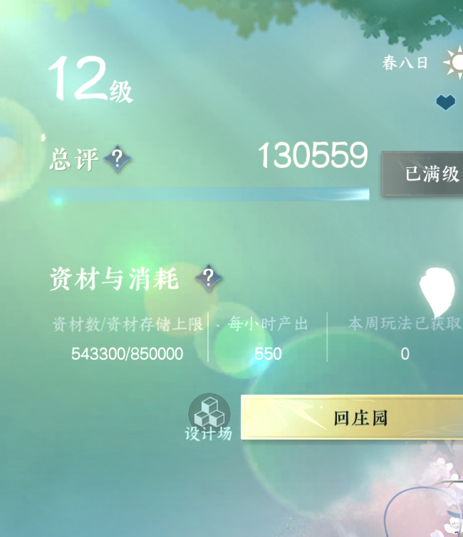 NSH213174逆水寒手游账号详情图51 NSH213174逆水寒手游账号详情图51