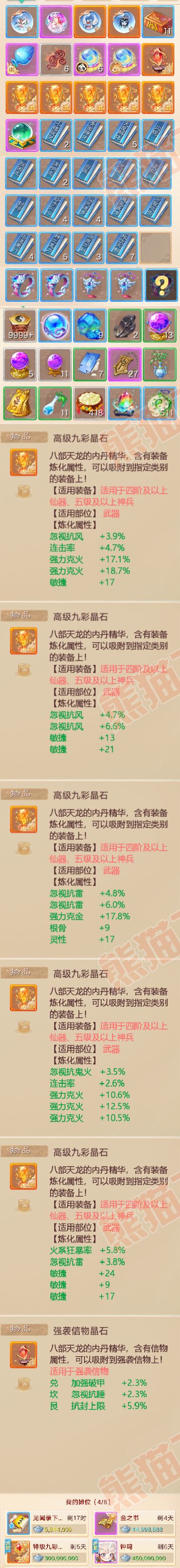 75560大话西游账号详情图11