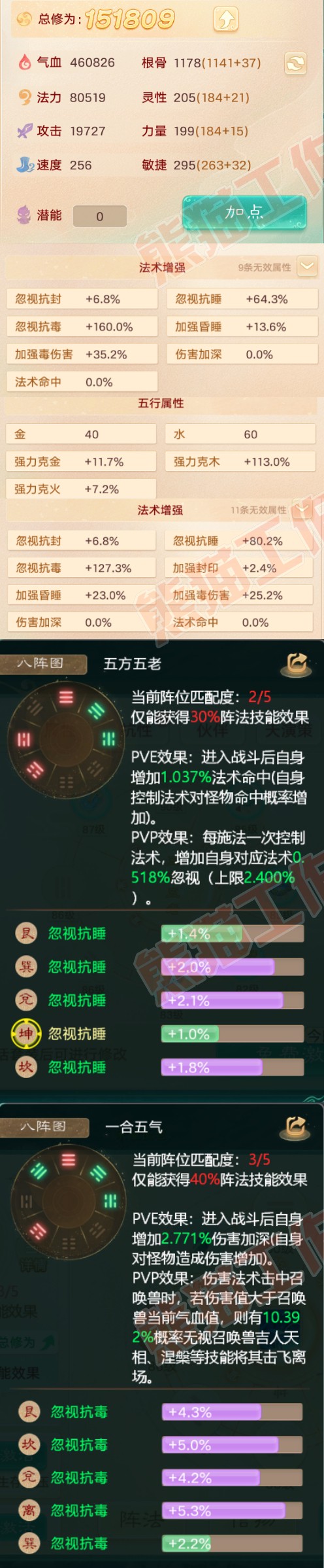 F3827大话西游账号详情图2