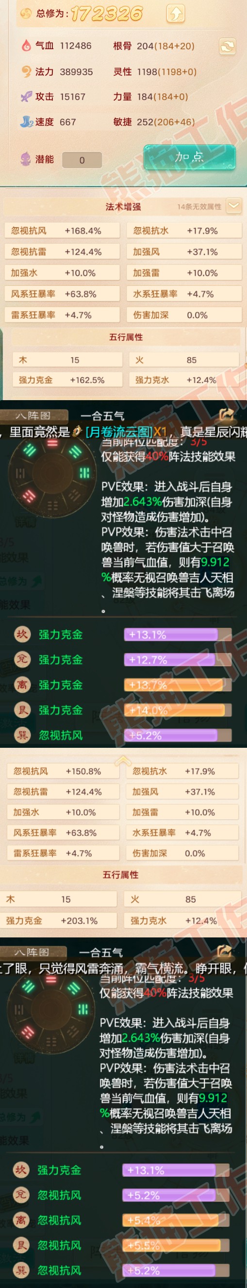 64910大话西游账号详情图2