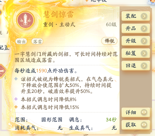 SD22170射雕账号详情图6 SD22170射雕账号详情图6
