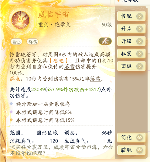 SD22170射雕账号详情图7 SD22170射雕账号详情图7