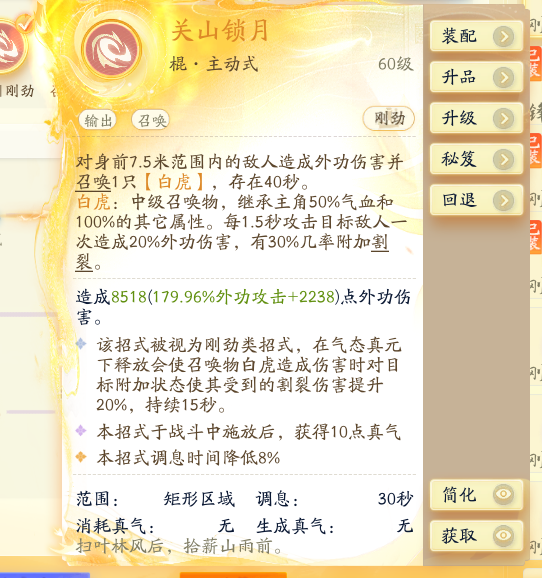 SD22170射雕账号详情图10 SD22170射雕账号详情图10