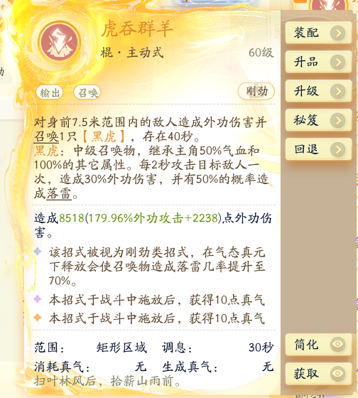 SD22170射雕账号详情图11 SD22170射雕账号详情图11