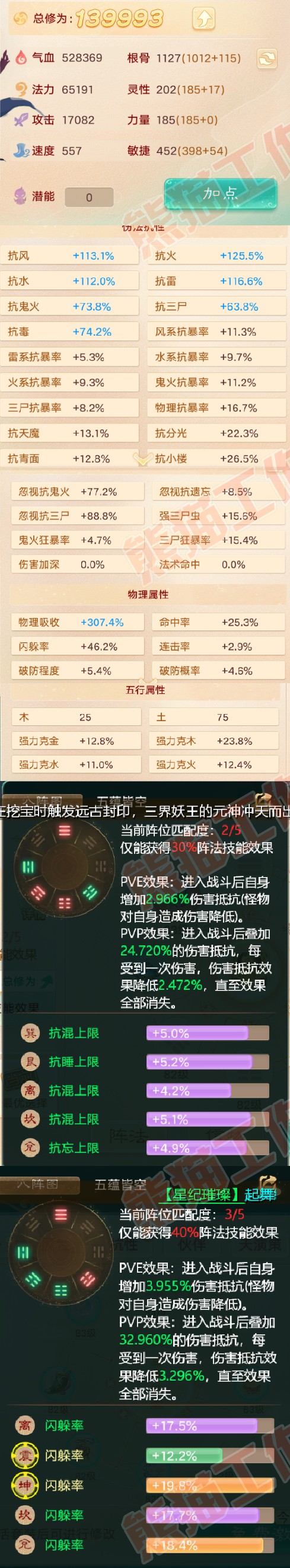 92468大话西游账号详情图2