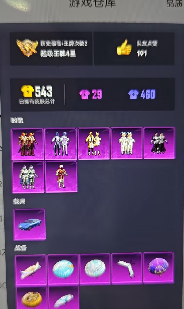 和平精英账号安卓微信七套粉装,玛莎拉蒂蓝