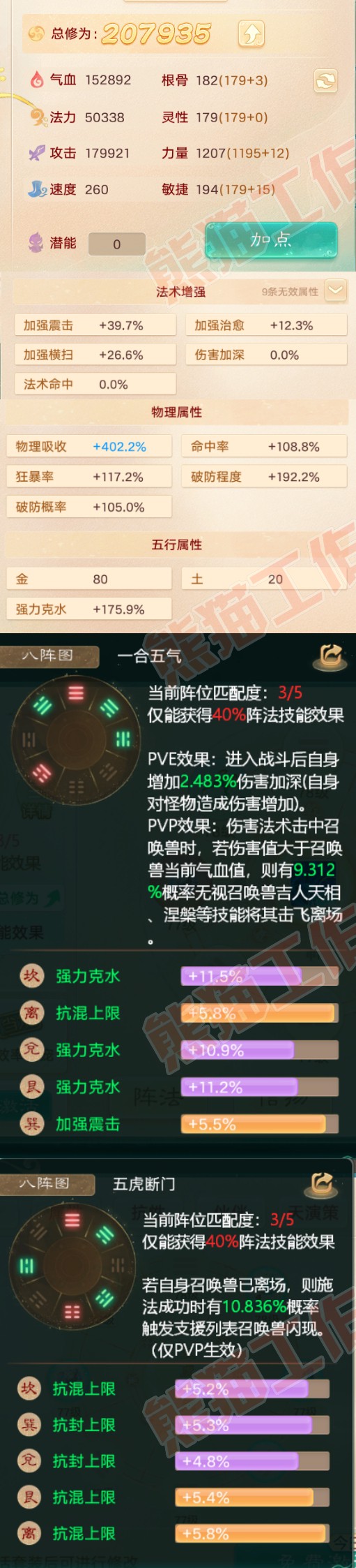 34165大话西游账号详情图2