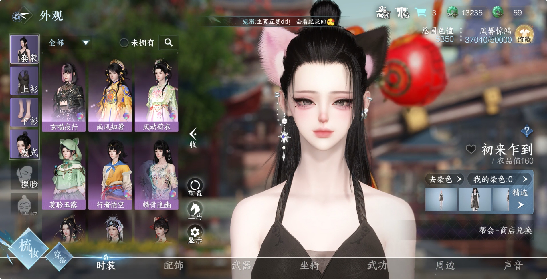 NSH213222逆水寒手游账号详情图5