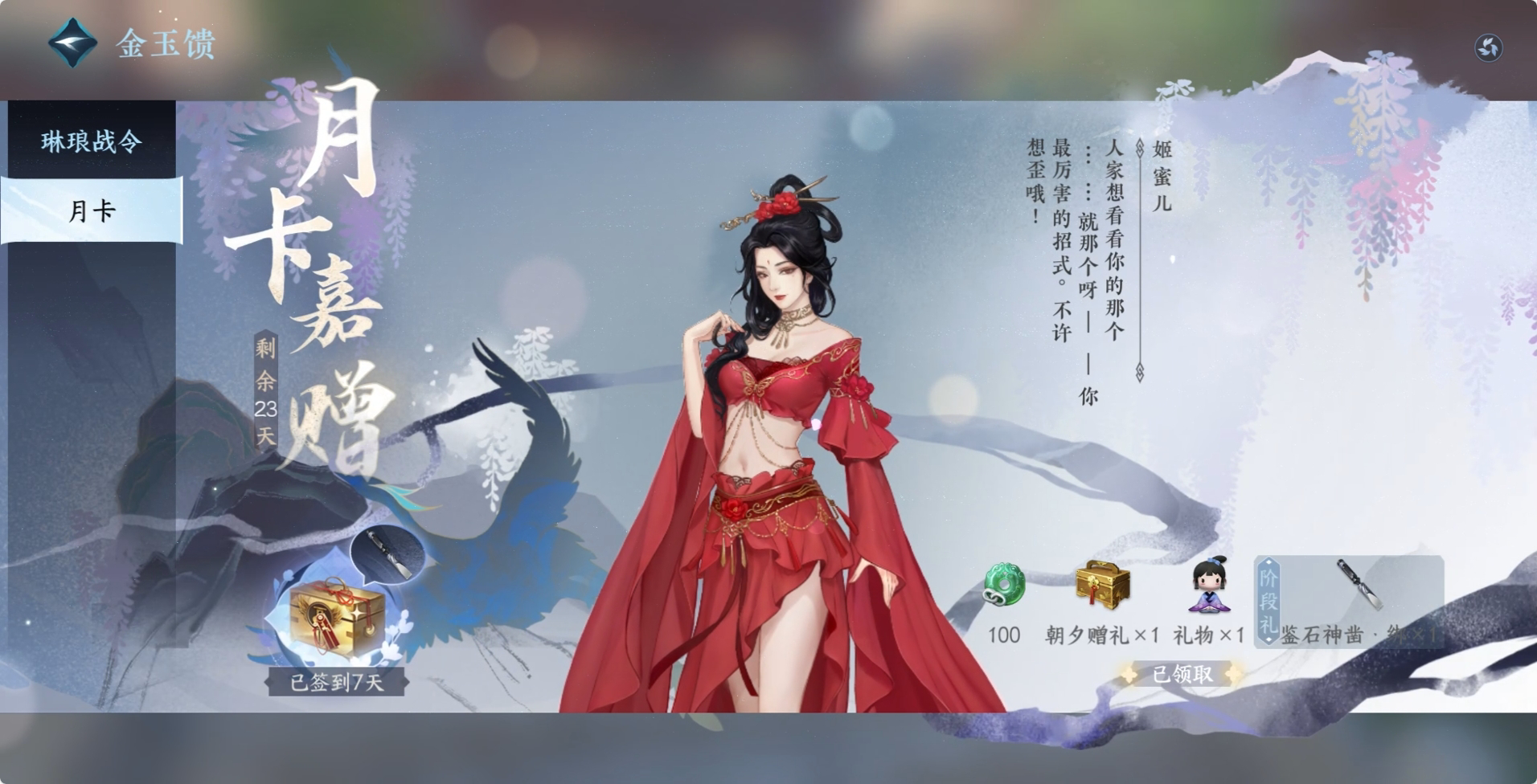 NSH213222逆水寒手游账号详情图12