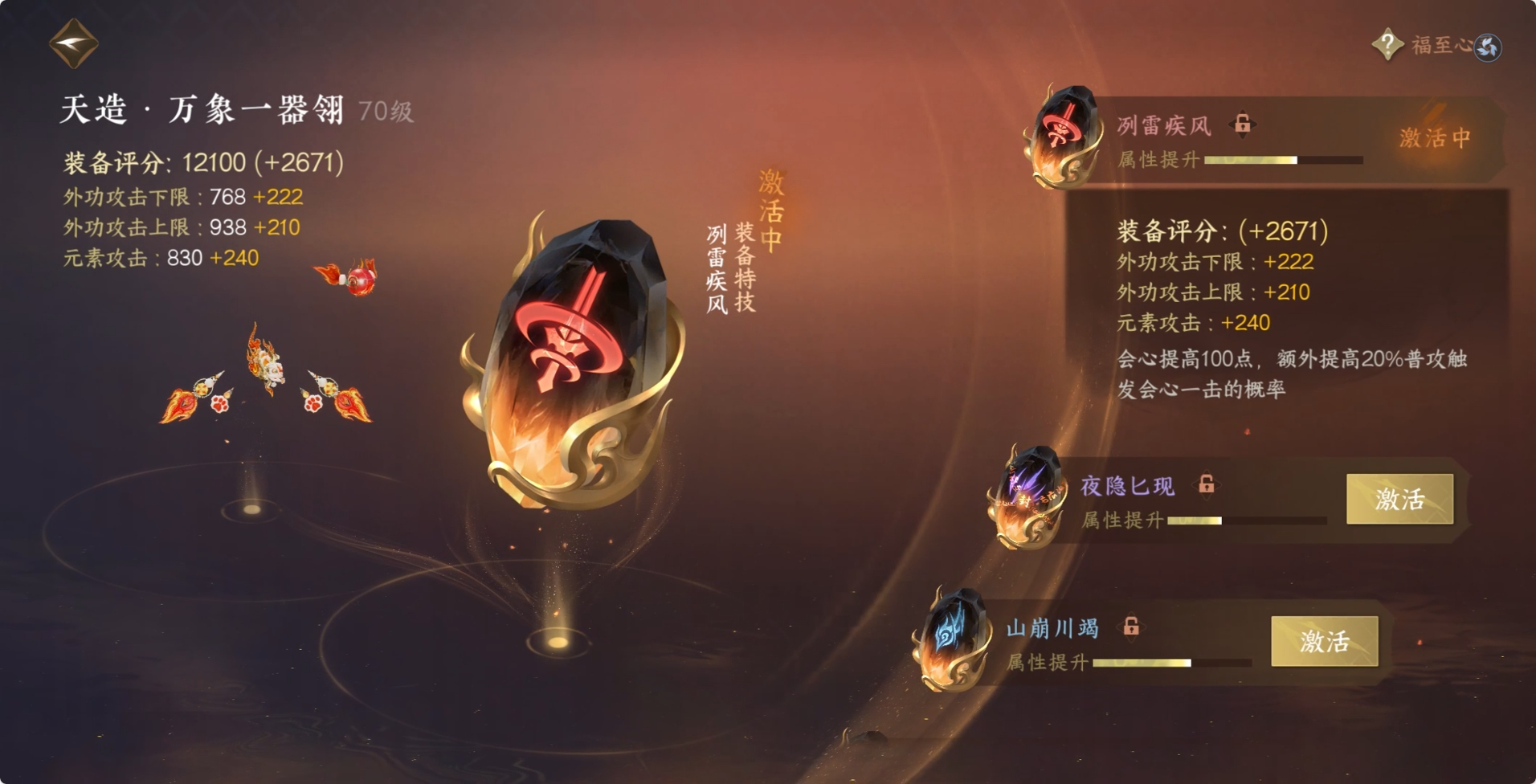 NSH213222逆水寒手游账号详情图17