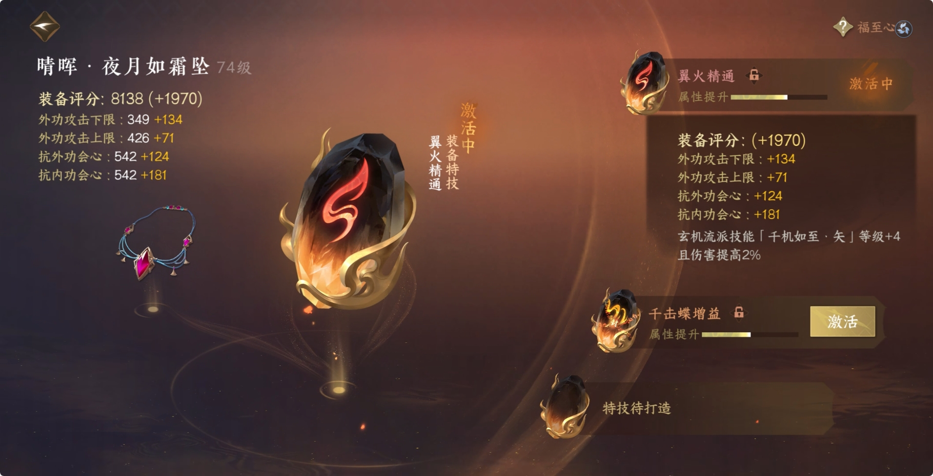NSH213222逆水寒手游账号详情图22