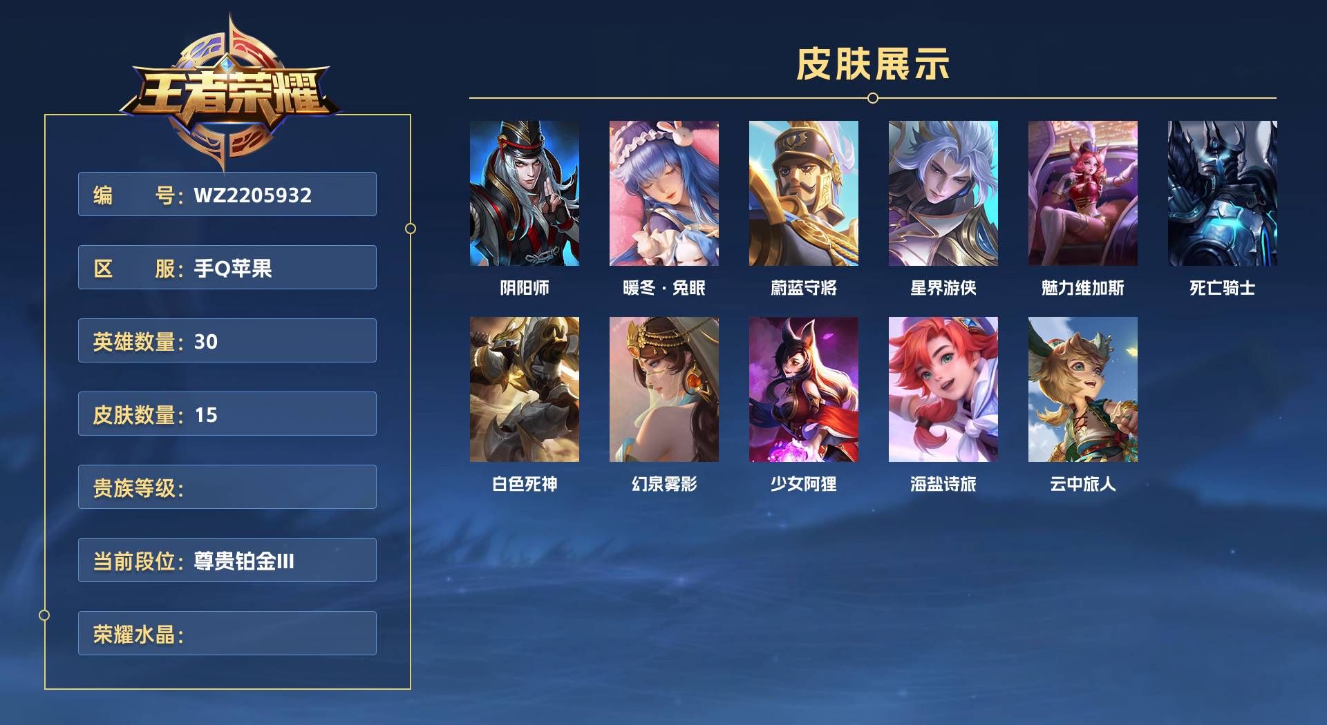 WZ2205932王者荣耀账号详情图1 WZ2205932王者荣耀账号详情图1