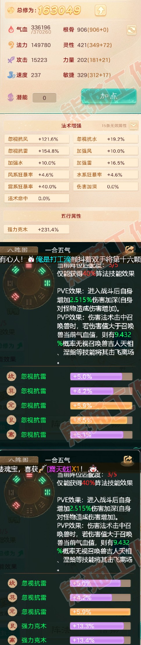 15364大话西游账号详情图2