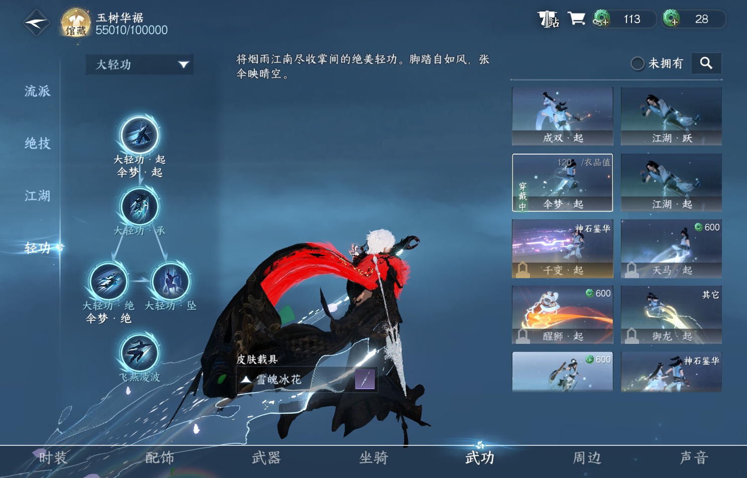 NSH213271逆水寒手游账号详情图18 NSH213271逆水寒手游账号详情图18