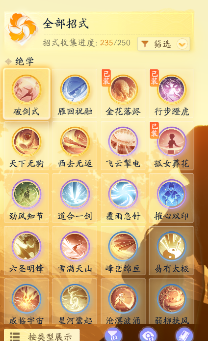 SD22179射雕账号详情图10
