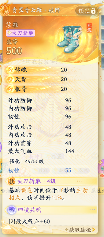 SD22179射雕账号详情图7