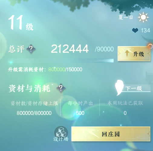 NSH213299逆水寒手游账号详情图22 NSH213299逆水寒手游账号详情图22