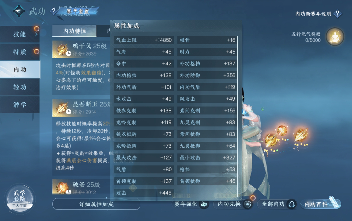 NSH213299逆水寒手游账号详情图26 NSH213299逆水寒手游账号详情图26