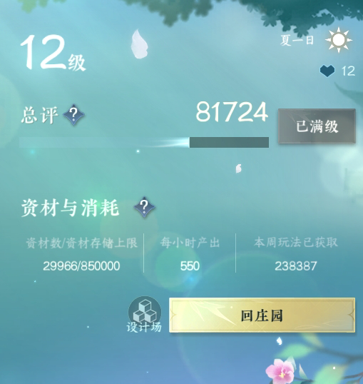 NSH213308逆水寒手游账号详情图29