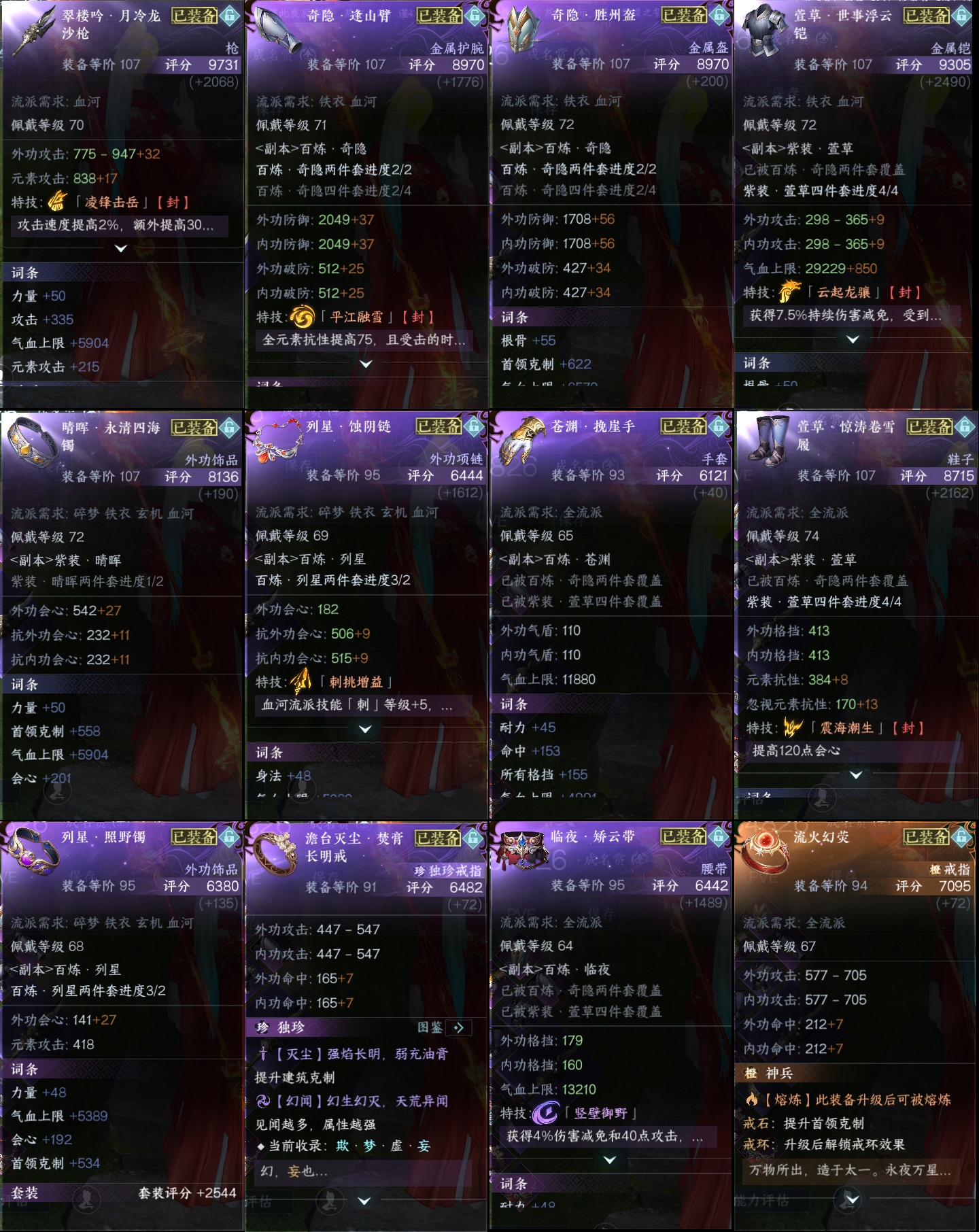 NSH213310逆水寒手游账号详情图2 NSH213310逆水寒手游账号详情图2