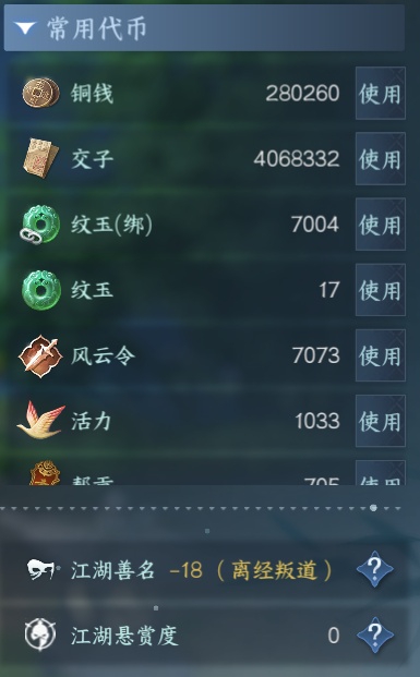 NSH213310逆水寒手游账号详情图19 NSH213310逆水寒手游账号详情图19