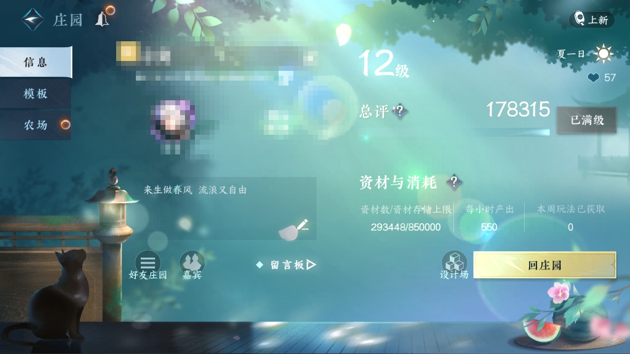 NSH213310逆水寒手游账号详情图25 NSH213310逆水寒手游账号详情图25