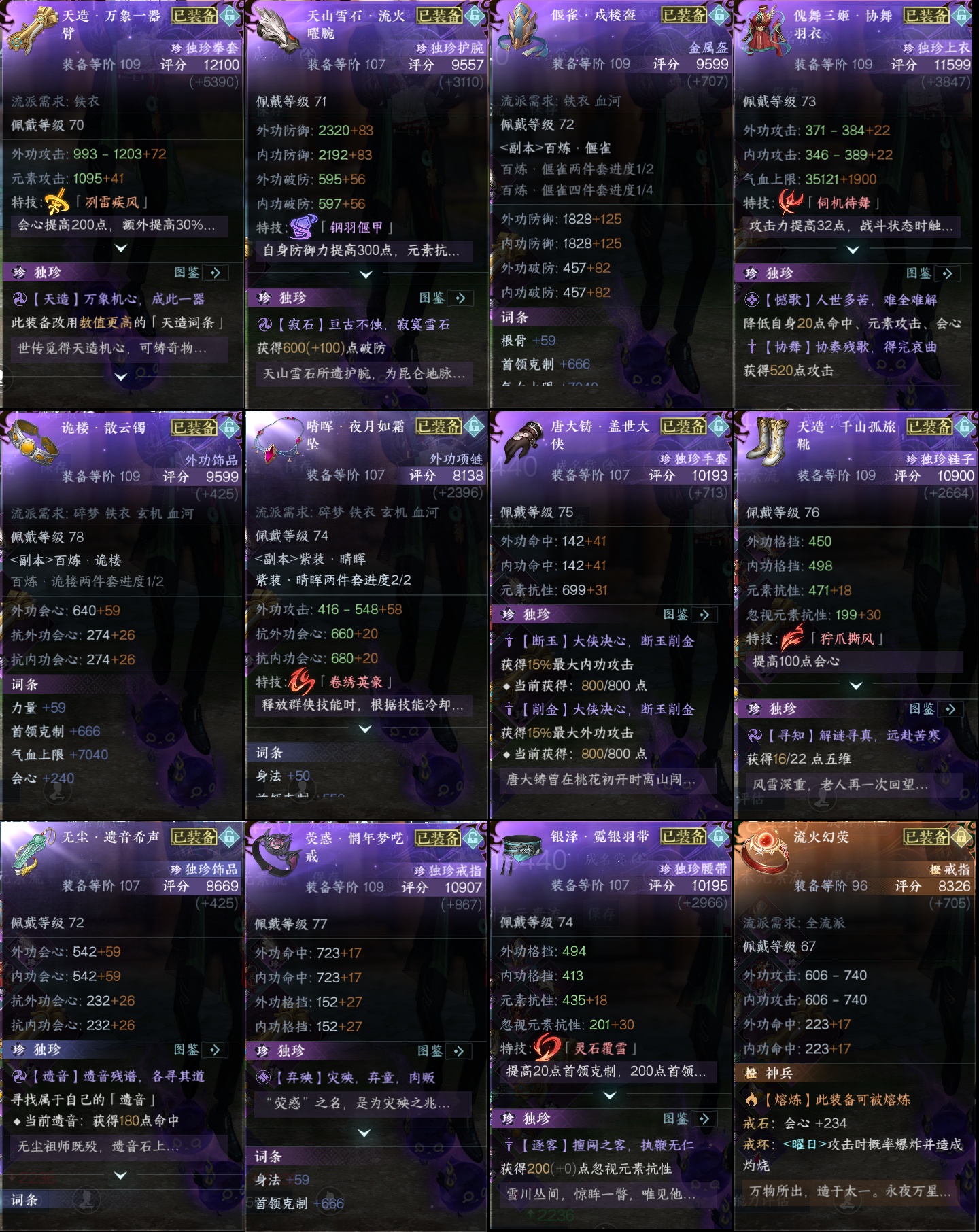 NSH213311逆水寒手游账号详情图1 NSH213311逆水寒手游账号详情图1