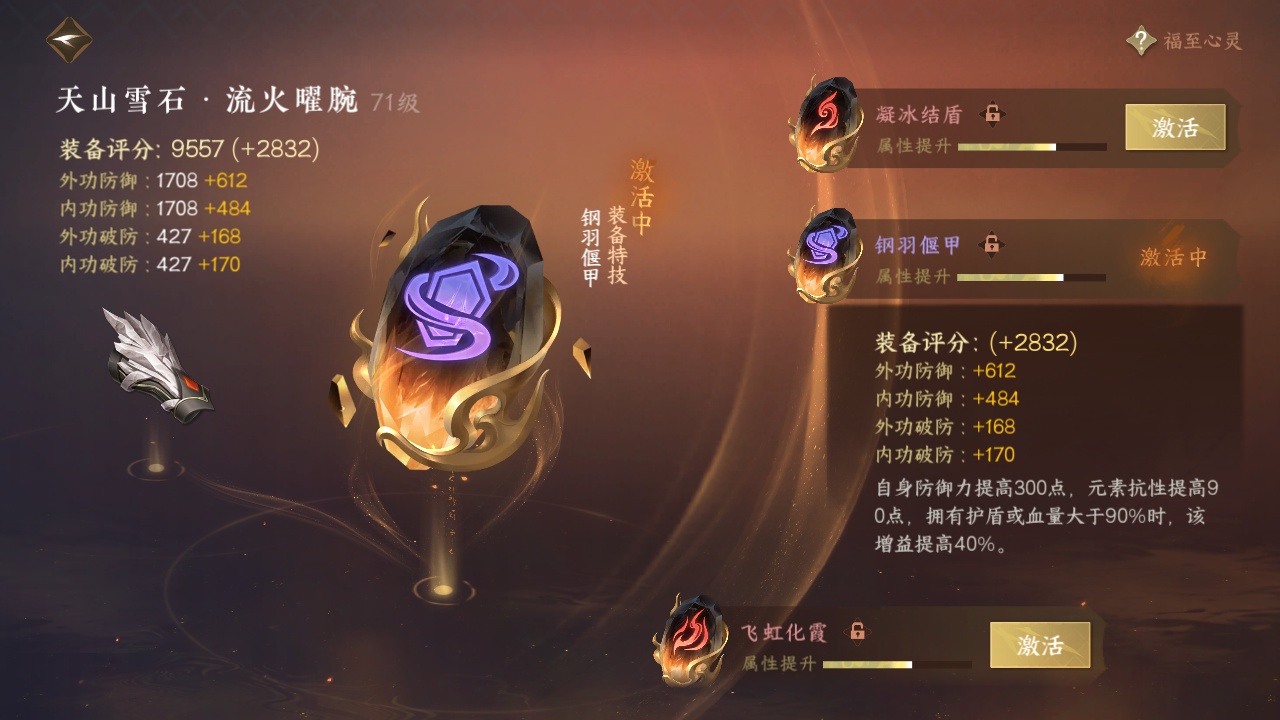 NSH213311逆水寒手游账号详情图6 NSH213311逆水寒手游账号详情图6