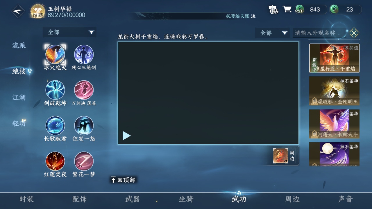 NSH213311逆水寒手游账号详情图16 NSH213311逆水寒手游账号详情图16
