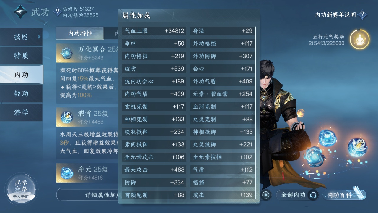 NSH213311逆水寒手游账号详情图4 NSH213311逆水寒手游账号详情图4