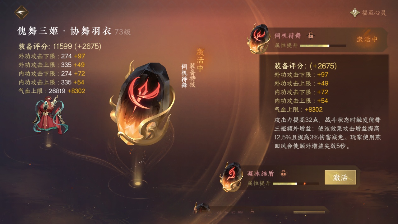 NSH213311逆水寒手游账号详情图8 NSH213311逆水寒手游账号详情图8