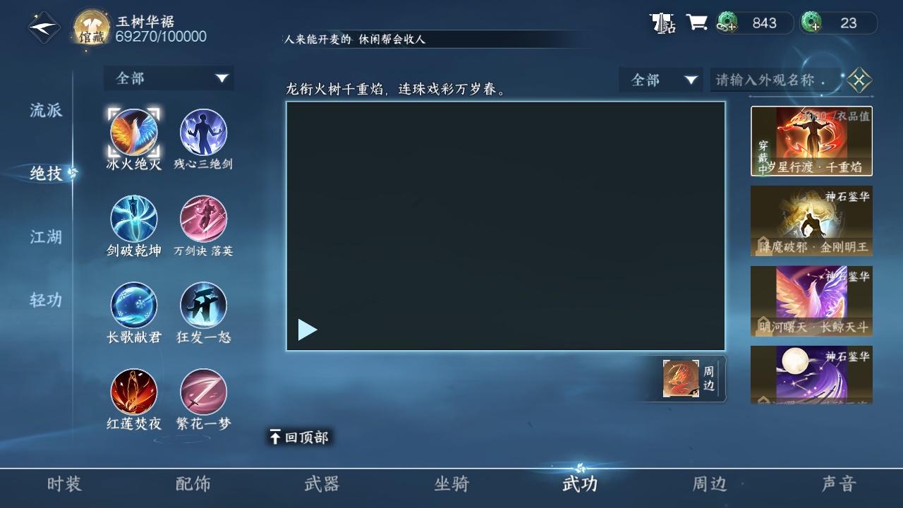 NSH213311逆水寒手游账号详情图17 NSH213311逆水寒手游账号详情图17