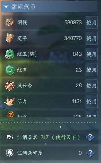 NSH213311逆水寒手游账号详情图21 NSH213311逆水寒手游账号详情图21