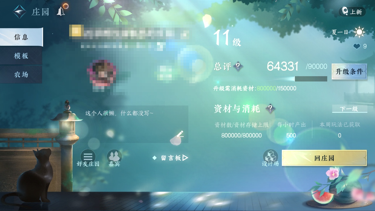 NSH213311逆水寒手游账号详情图27 NSH213311逆水寒手游账号详情图27