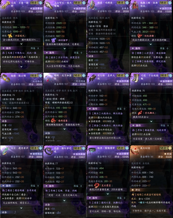 逆水寒手游账号决南岭沧海月明【铁衣】 21.84铁衣，69270衣品，13620国色，已用天赏石6，天霓染陆离，充值称号：凭栏听雨，神器评分7800，挥云，机械武器，火焰武器，轻功决天马，绝技岁星行渡·千重焰，天霓染陆离，...