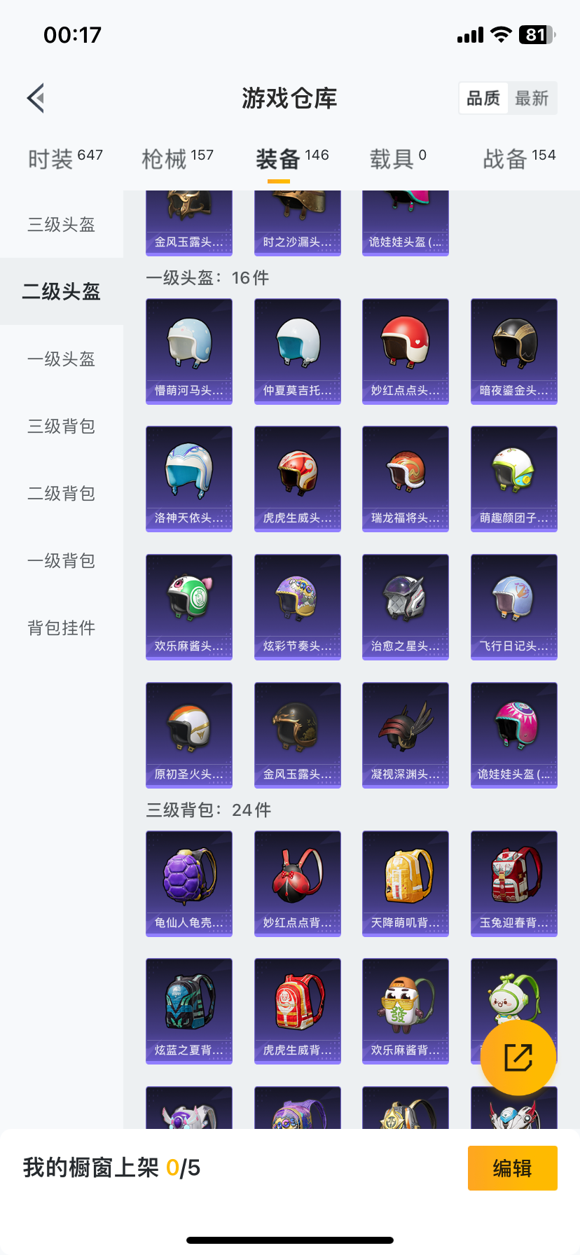 HP281323和平精英账号详情图3