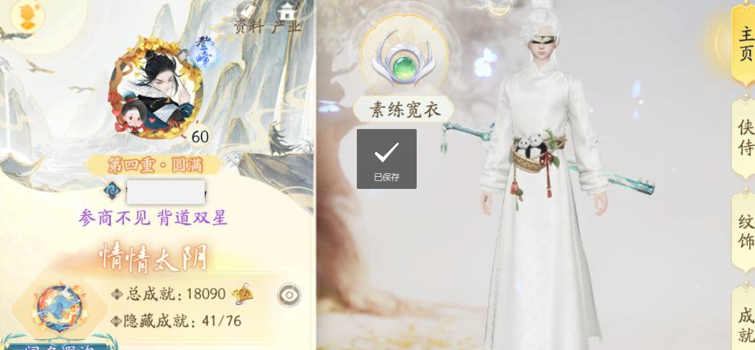 SD22187射雕账号详情图2