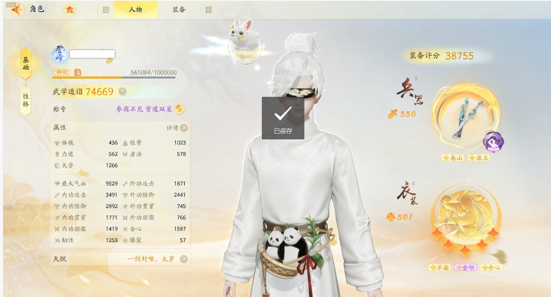 SD22187射雕账号详情图3