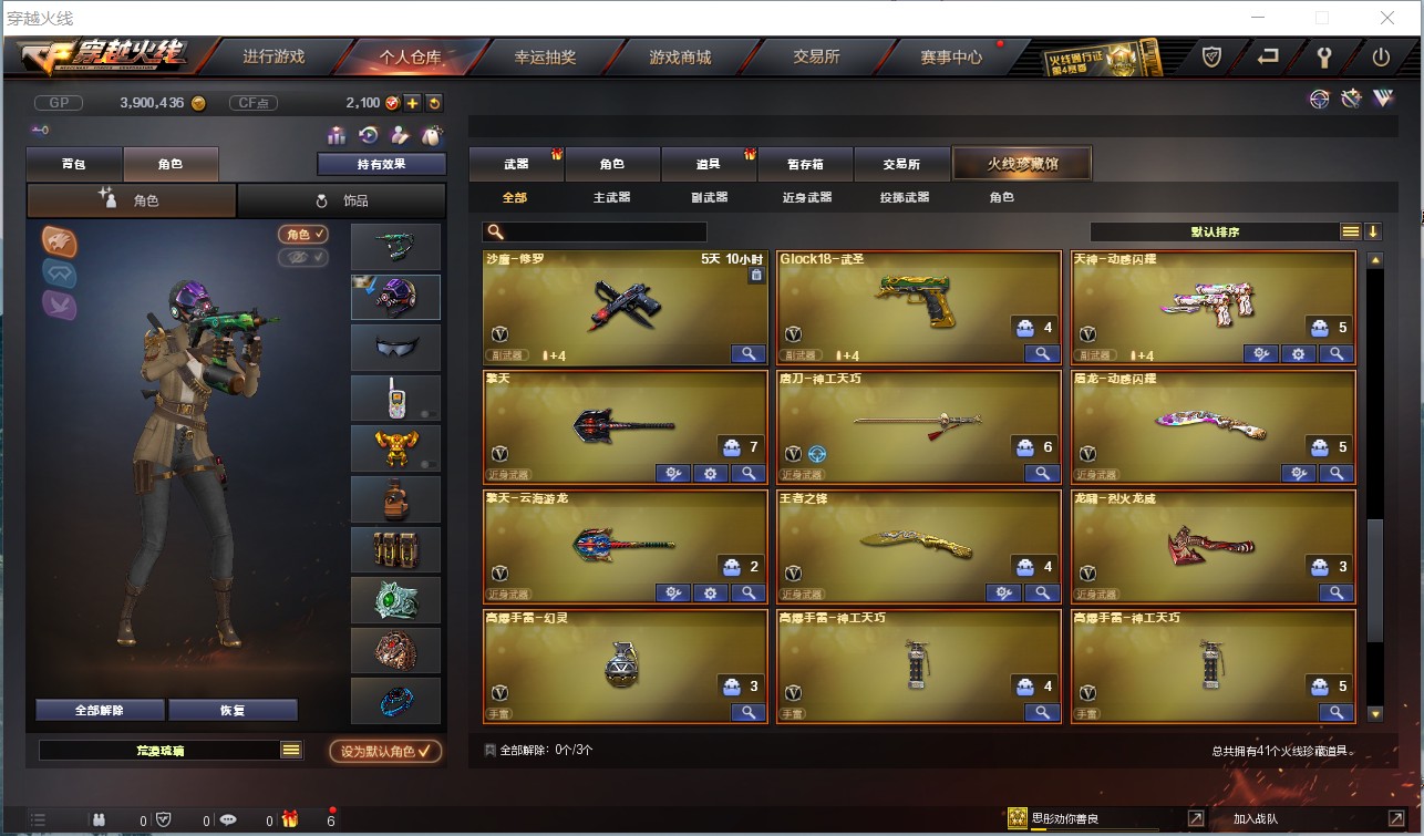 CF235718穿越火线账号详情图4 CF235718穿越火线账号详情图4