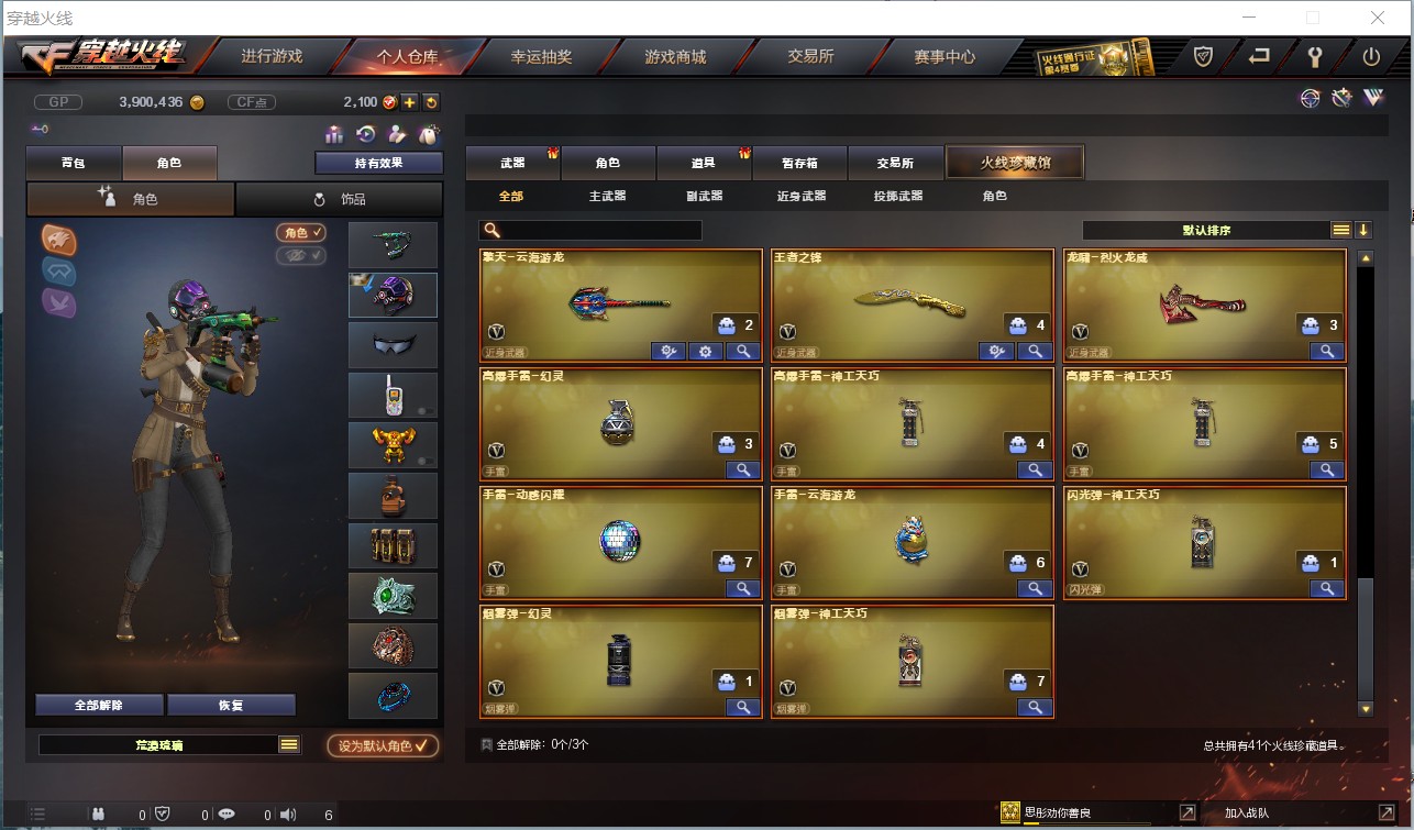CF235718穿越火线账号详情图5 CF235718穿越火线账号详情图5