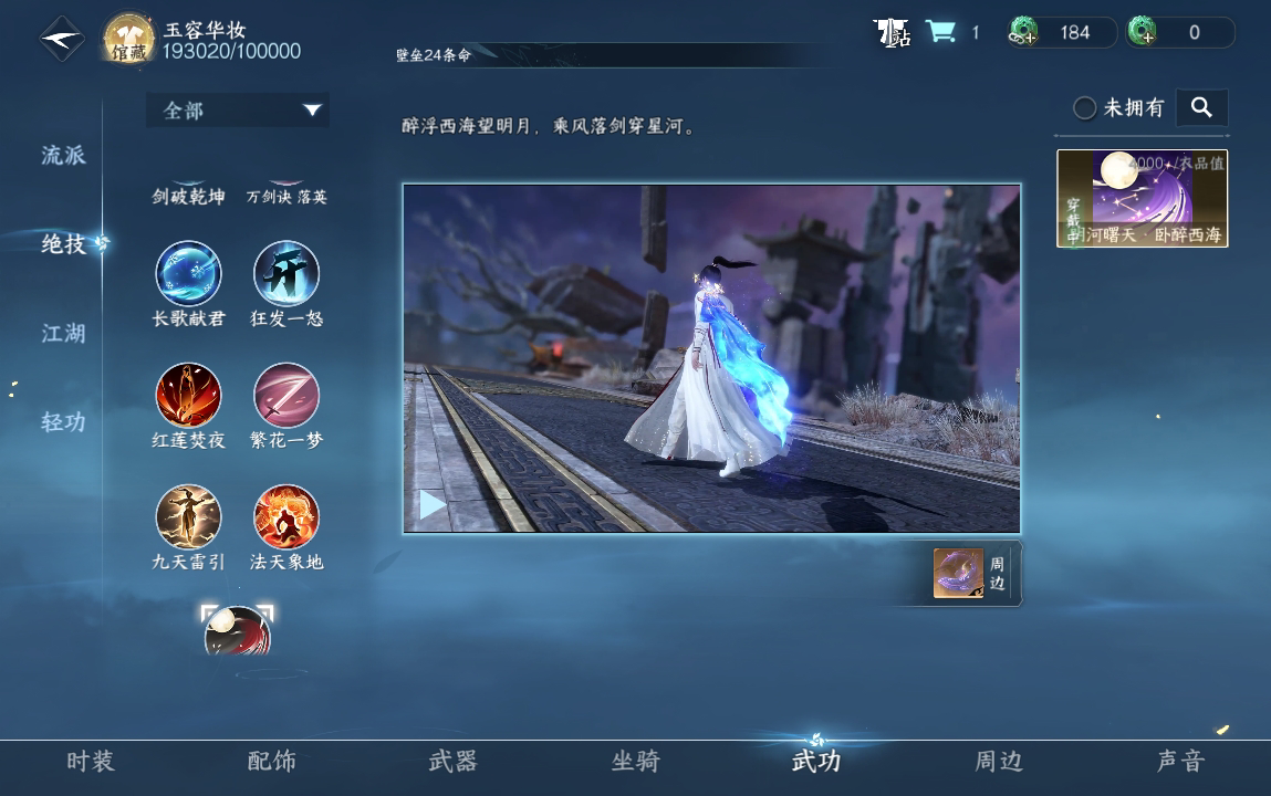 NSH213350逆水寒手游账号详情图23 NSH213350逆水寒手游账号详情图23