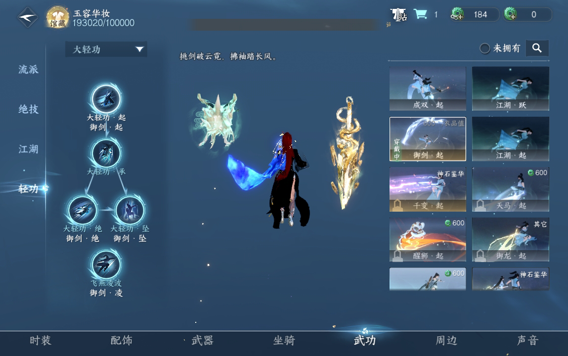 NSH213350逆水寒手游账号详情图24 NSH213350逆水寒手游账号详情图24